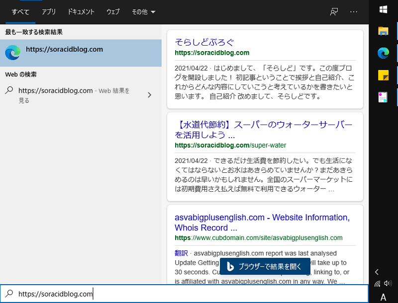 Windows＋ウェブ検索