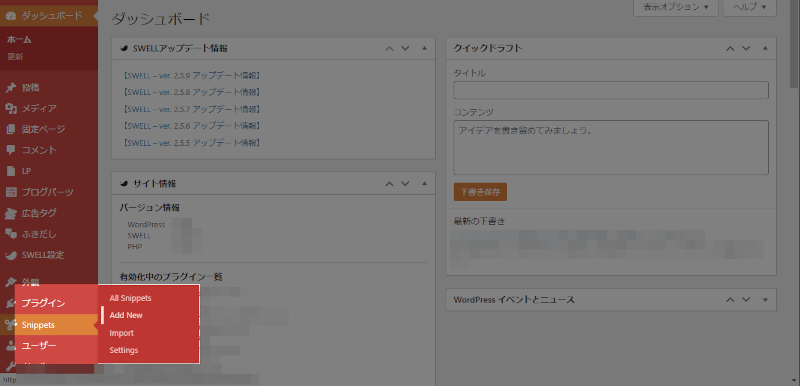 SnippetsからAdd Newを選択