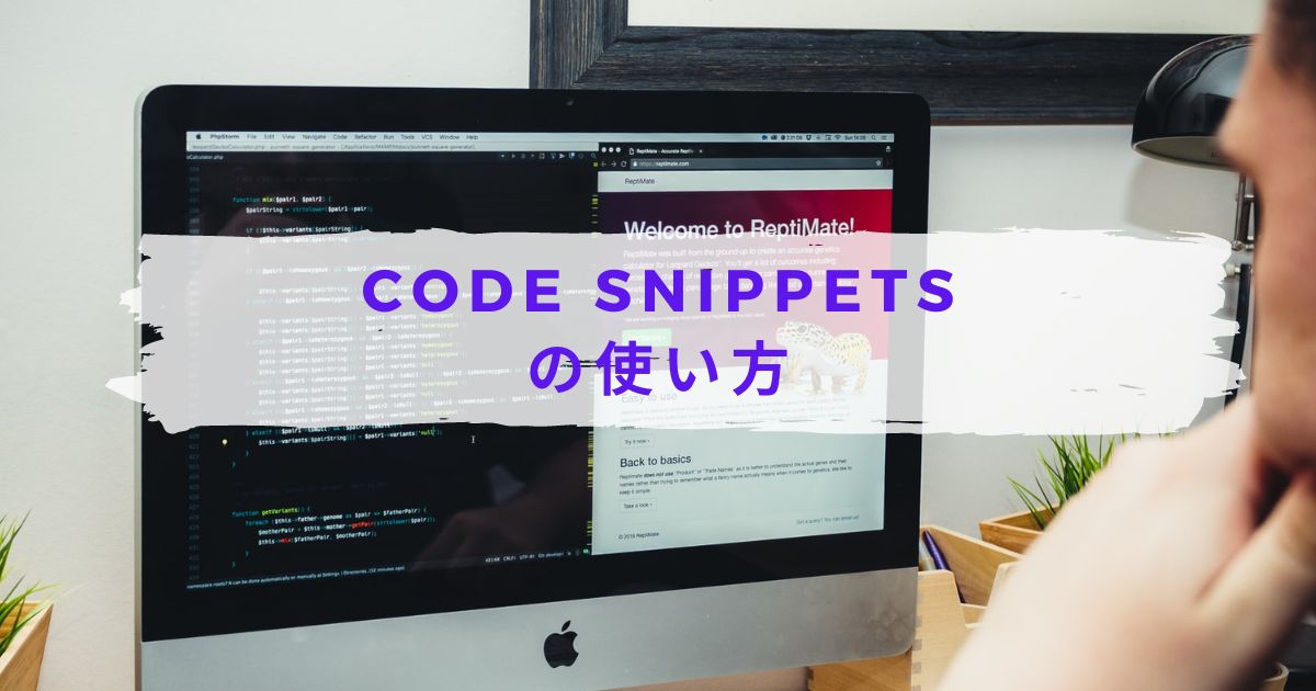 function.php用のコードを手軽に管理できる「Code Snippets」の使い方